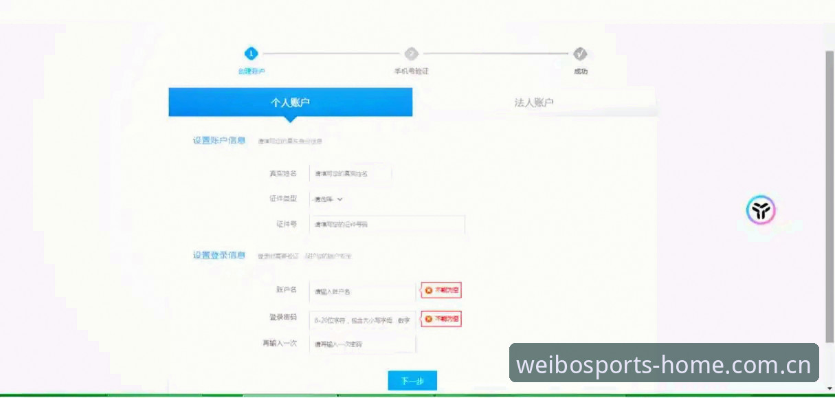 伟博体育平台焕新首页入口与网页版注册流程完整指南